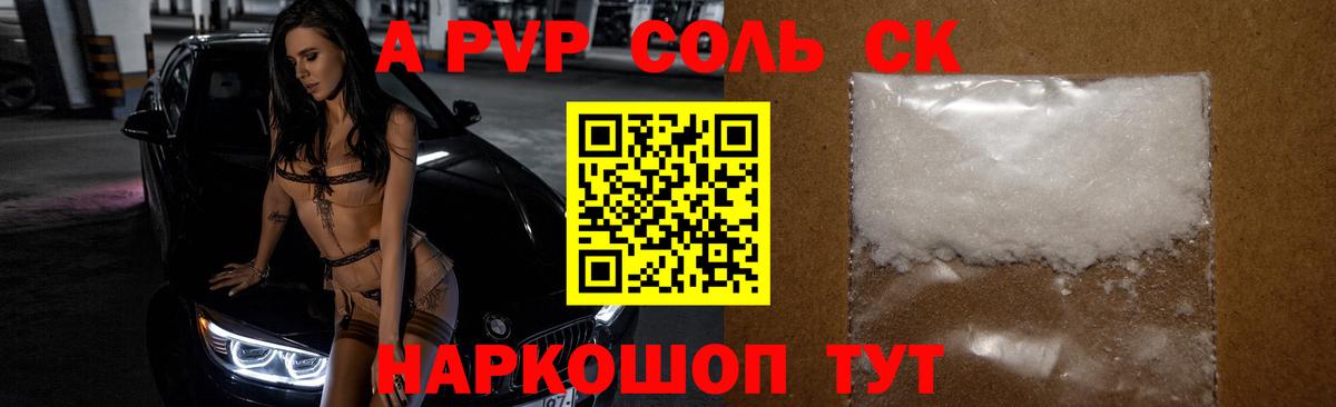 A PVP крисы CK Сатка
