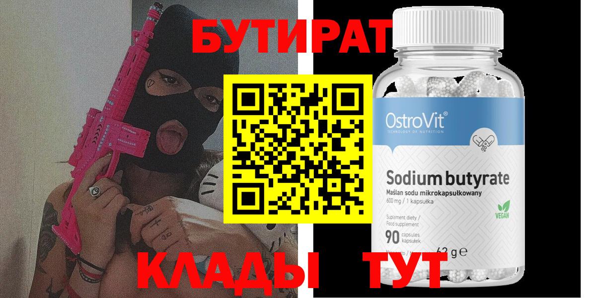 Сатка  Бутират бутик  Вход с VPN 