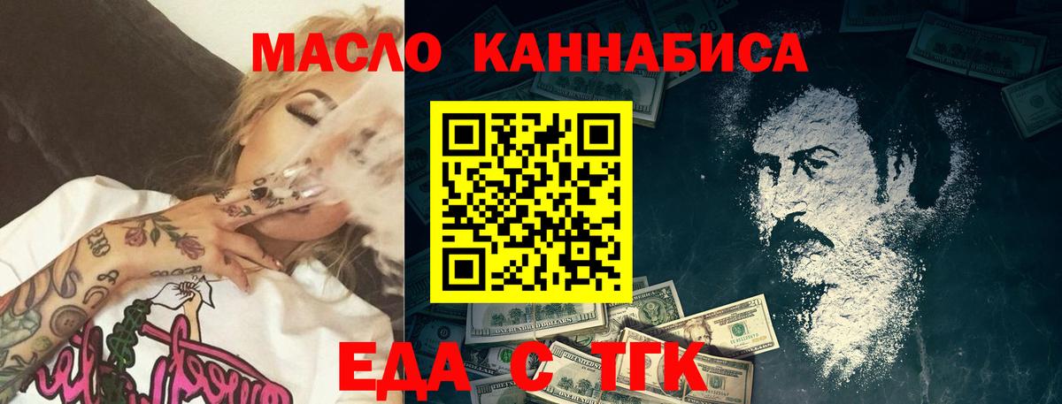 Еда ТГК марихуана  Вход с VPN  Сатка 
