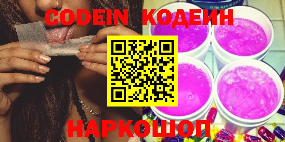 Кодеин напиток Lean (лин) Сатка