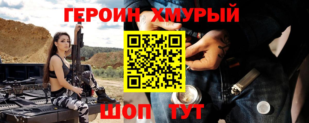 ГЕРОИН белый Сатка