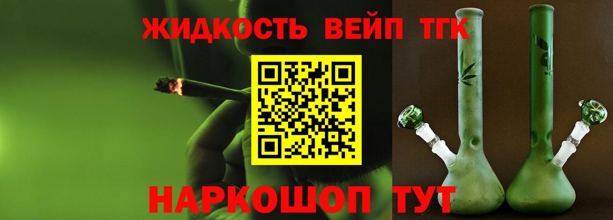 магазин    ТГК жижа  Вход с VPN  Сатка  ТГК THC oil 